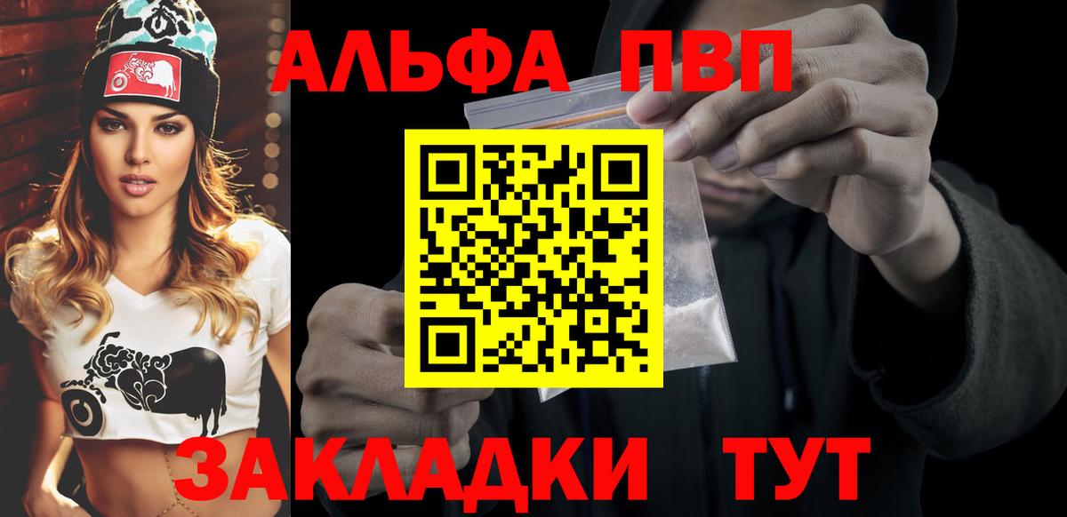 А ПВП  A PVP кристаллы  Вход с VPN  A PVP VHQ  Дивногорск 