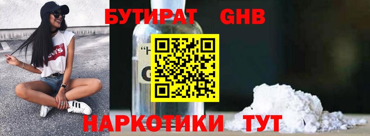Бутират BDO  Вход с VPN  Дивногорск 
