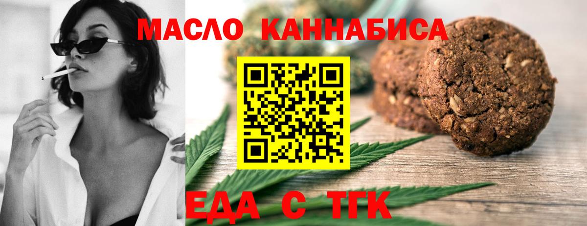 Дивногорск  Печенье с ТГК конопля  Вход с VPN 