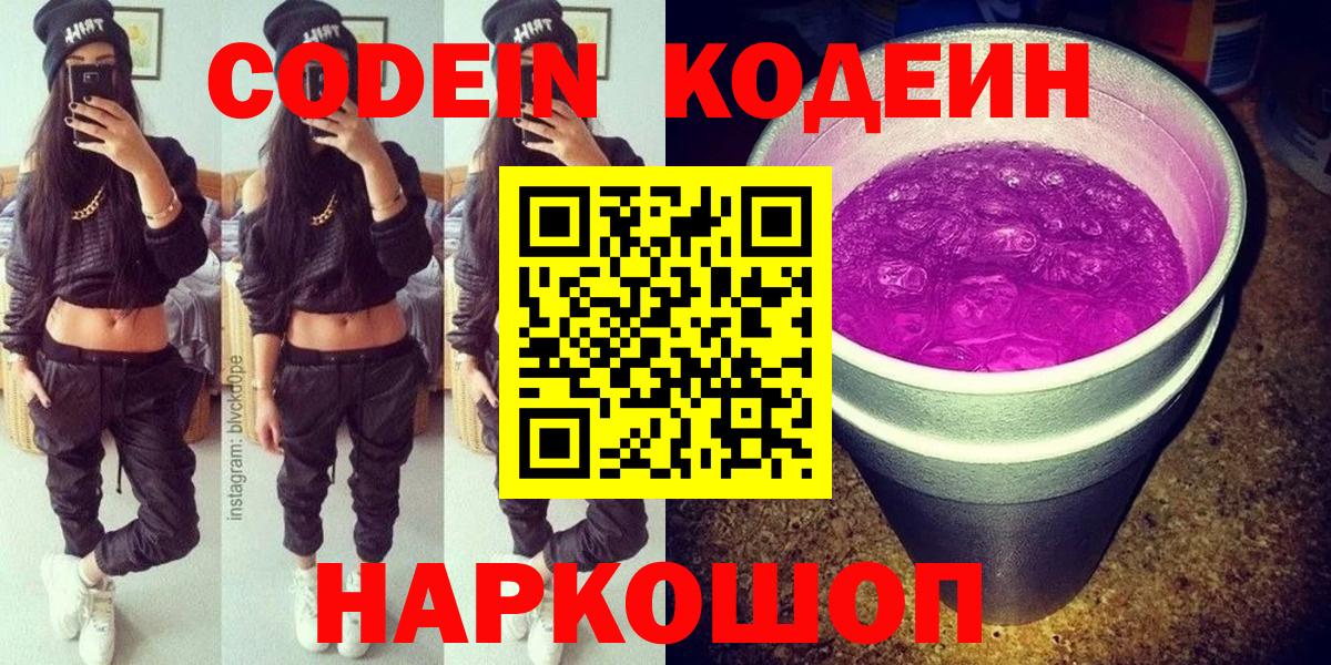 Codein напиток Lean (лин) Дивногорск