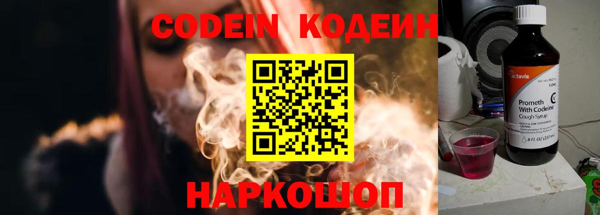 Кодеиновый сироп Lean Purple Drank  Кодеиновый сироп Lean Purple Drank  Вход с VPN  Дивногорск 
