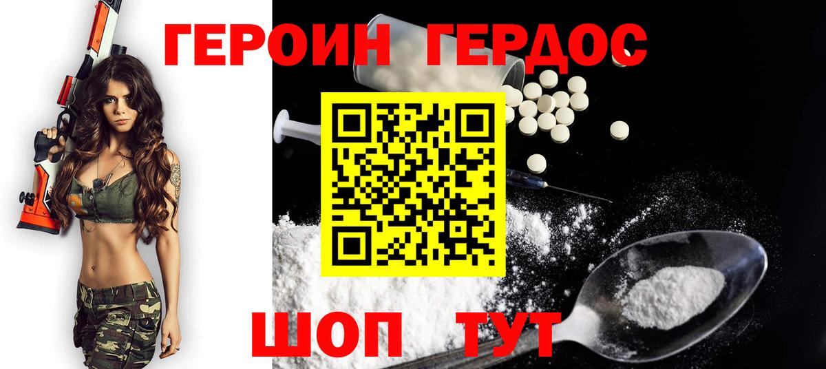 ГЕРОИН  Героин Heroin  Вход с VPN  Дивногорск 